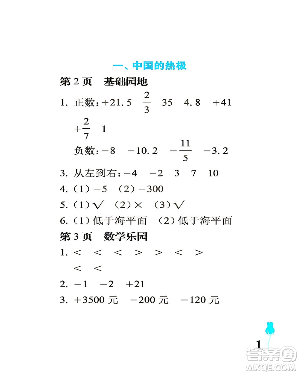 中國(guó)石油大學(xué)出版社2021行知天下數(shù)學(xué)五年級(jí)下冊(cè)青島版答案