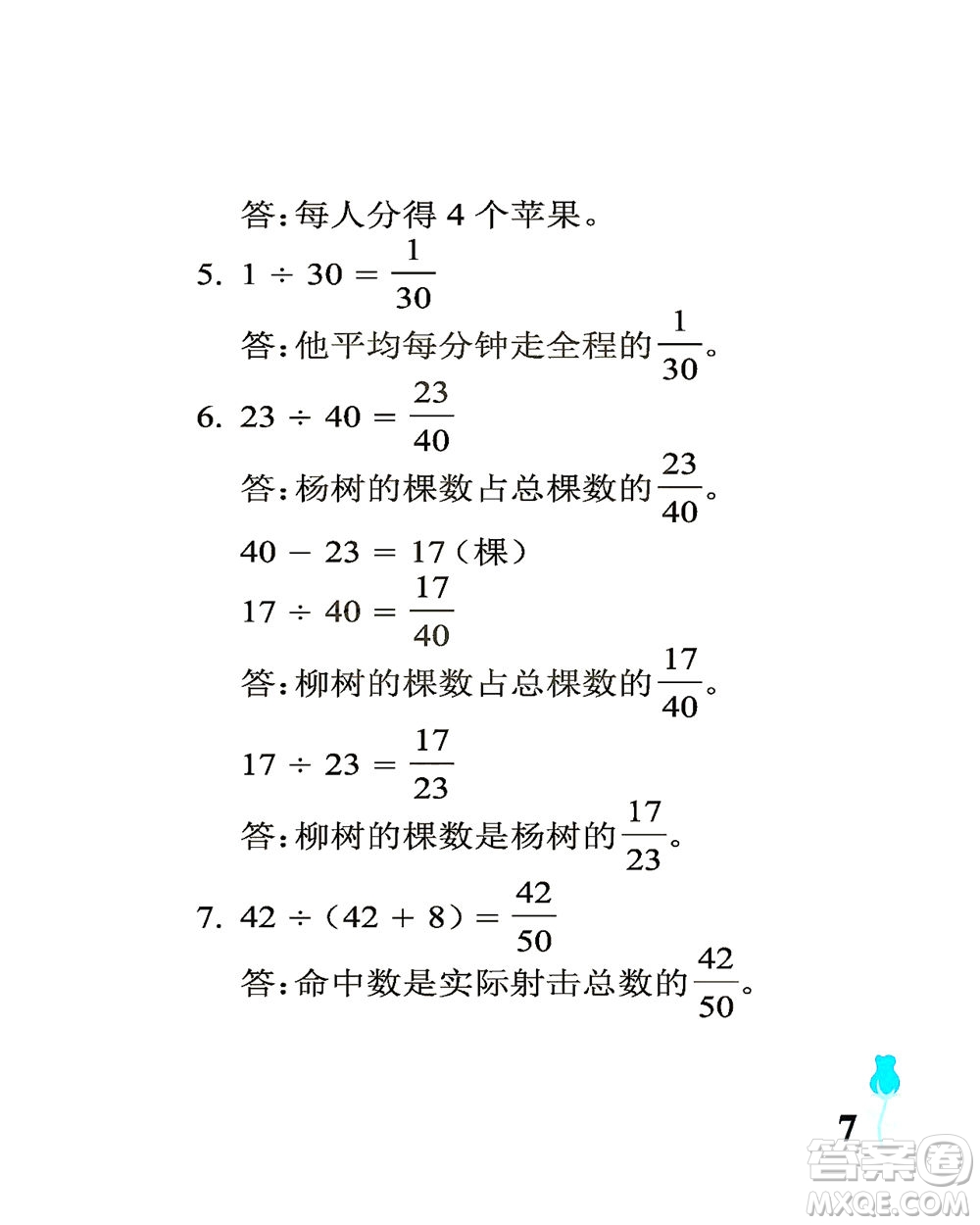 中國(guó)石油大學(xué)出版社2021行知天下數(shù)學(xué)五年級(jí)下冊(cè)青島版答案