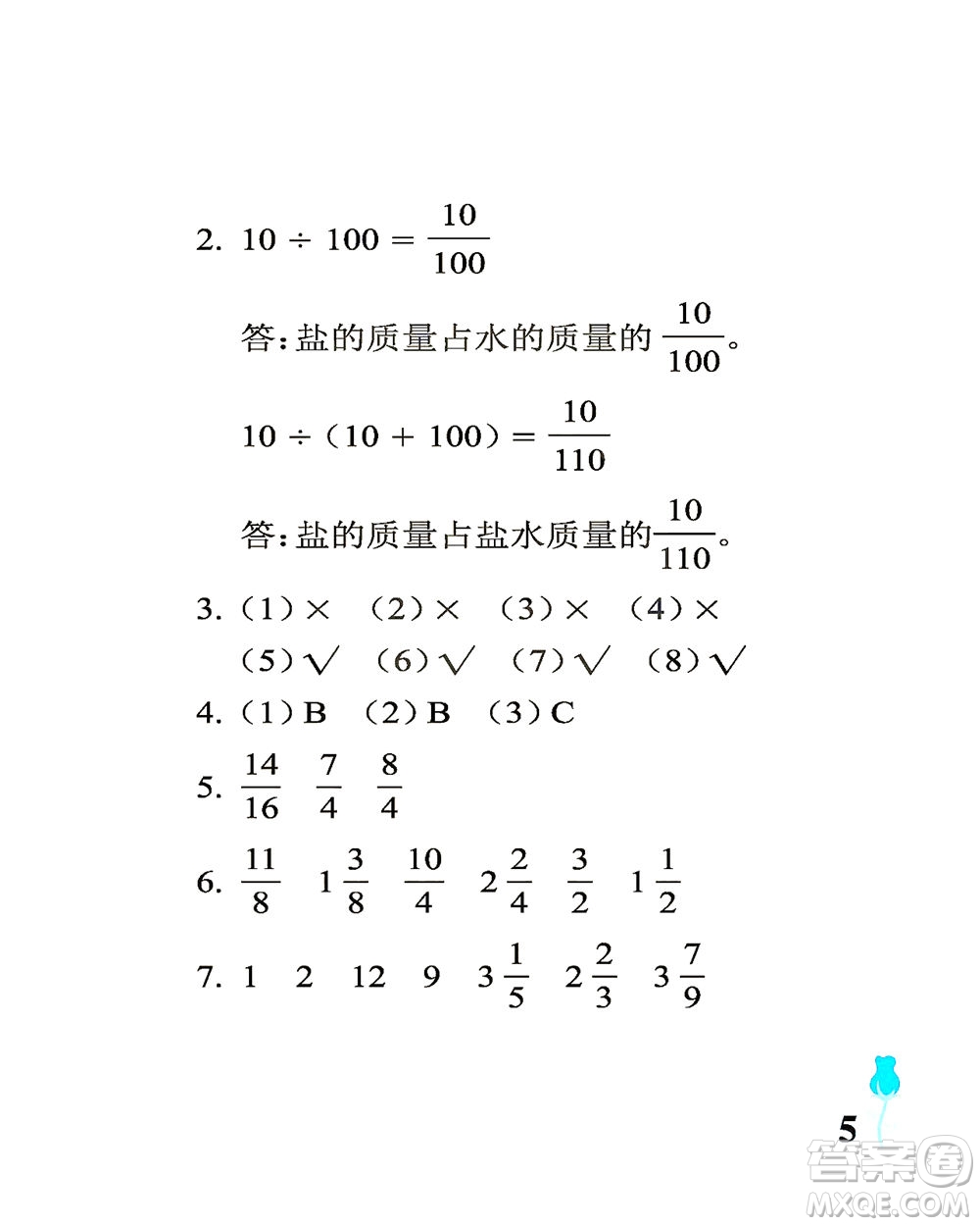 中國(guó)石油大學(xué)出版社2021行知天下數(shù)學(xué)五年級(jí)下冊(cè)青島版答案