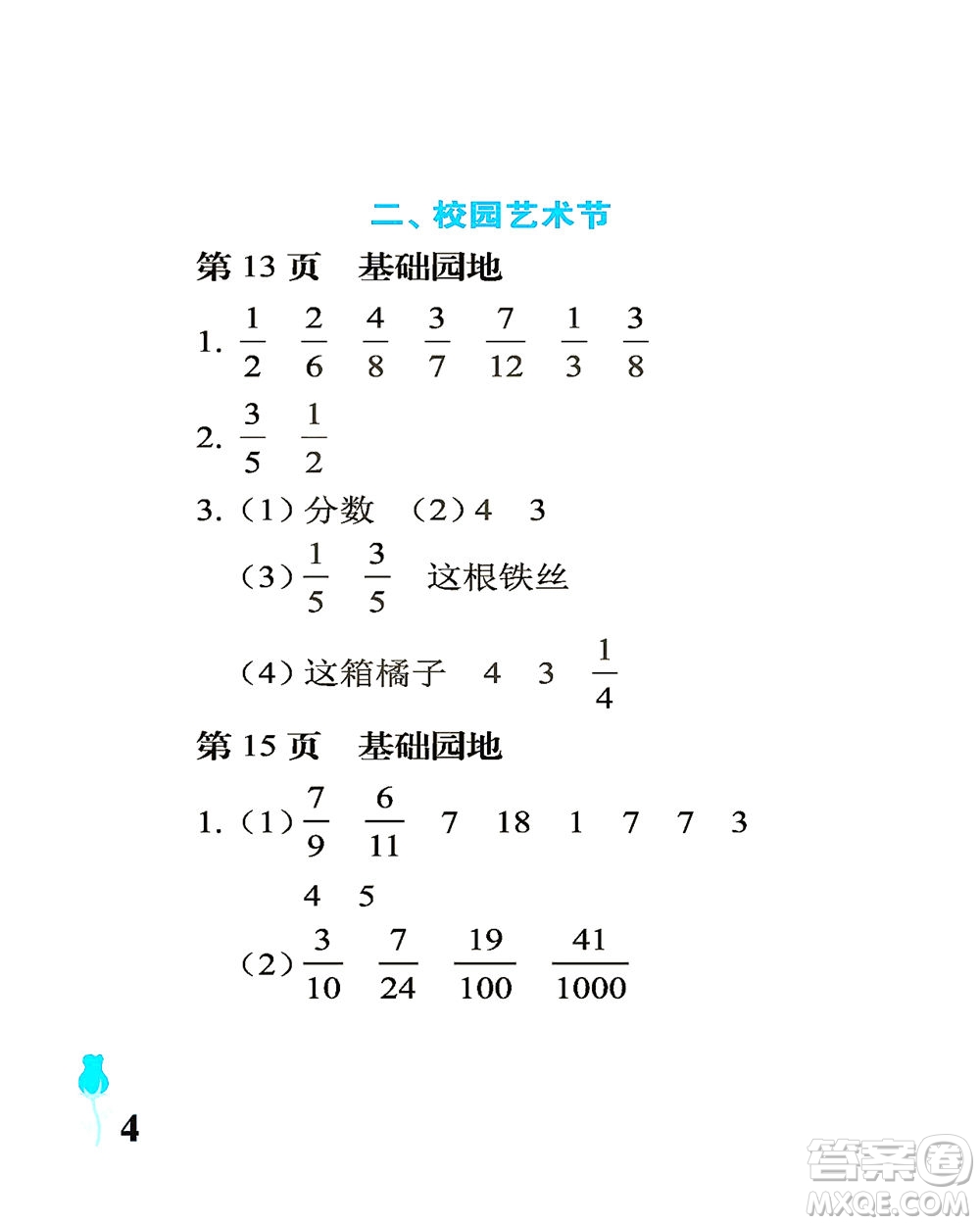 中國(guó)石油大學(xué)出版社2021行知天下數(shù)學(xué)五年級(jí)下冊(cè)青島版答案