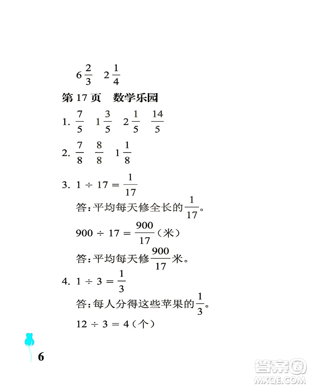 中國(guó)石油大學(xué)出版社2021行知天下數(shù)學(xué)五年級(jí)下冊(cè)青島版答案