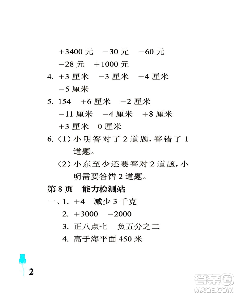 中國(guó)石油大學(xué)出版社2021行知天下數(shù)學(xué)五年級(jí)下冊(cè)青島版答案