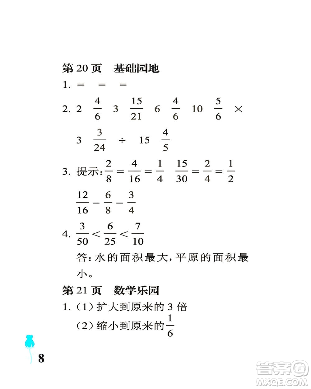 中國(guó)石油大學(xué)出版社2021行知天下數(shù)學(xué)五年級(jí)下冊(cè)青島版答案