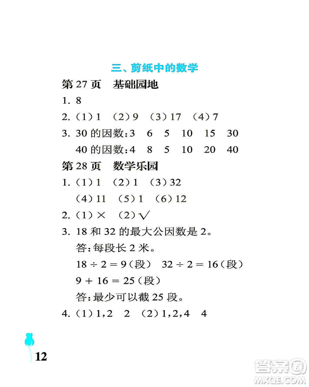 中國(guó)石油大學(xué)出版社2021行知天下數(shù)學(xué)五年級(jí)下冊(cè)青島版答案