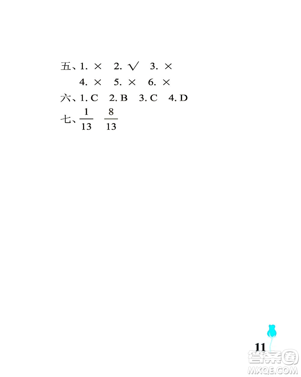 中國(guó)石油大學(xué)出版社2021行知天下數(shù)學(xué)五年級(jí)下冊(cè)青島版答案