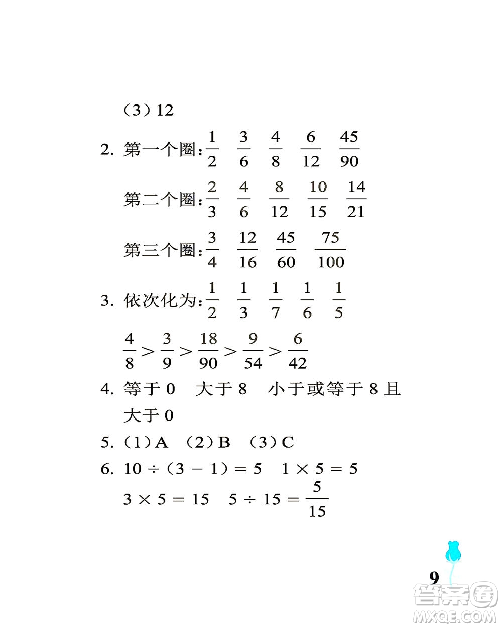 中國(guó)石油大學(xué)出版社2021行知天下數(shù)學(xué)五年級(jí)下冊(cè)青島版答案