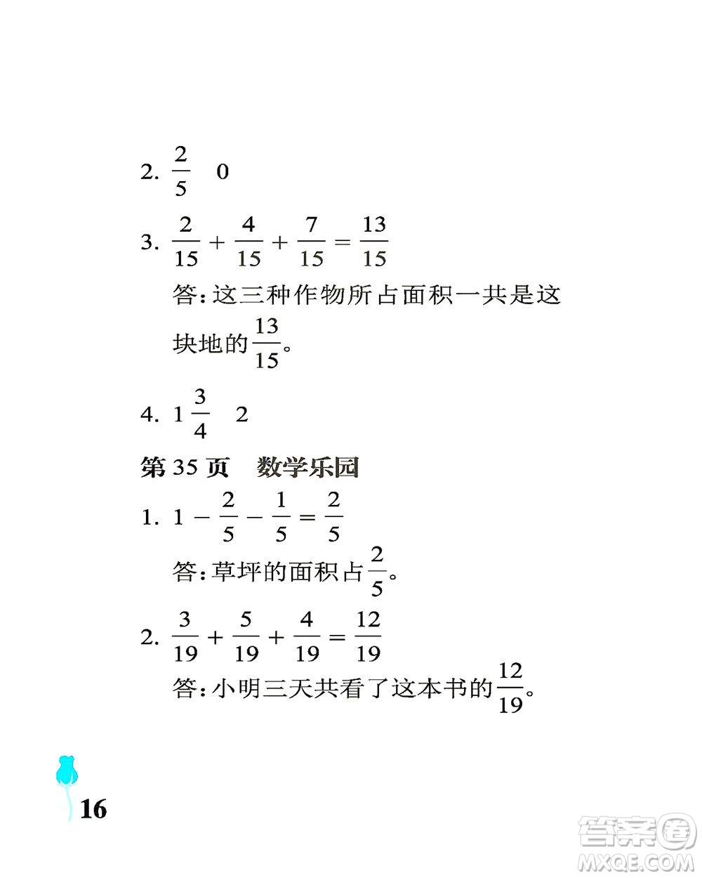 中國(guó)石油大學(xué)出版社2021行知天下數(shù)學(xué)五年級(jí)下冊(cè)青島版答案