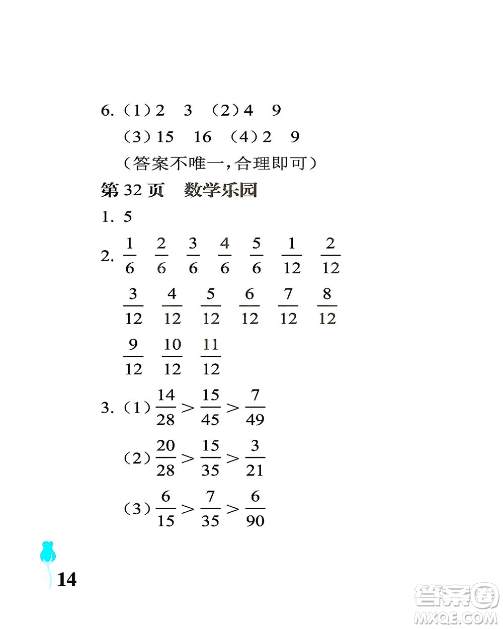 中國(guó)石油大學(xué)出版社2021行知天下數(shù)學(xué)五年級(jí)下冊(cè)青島版答案