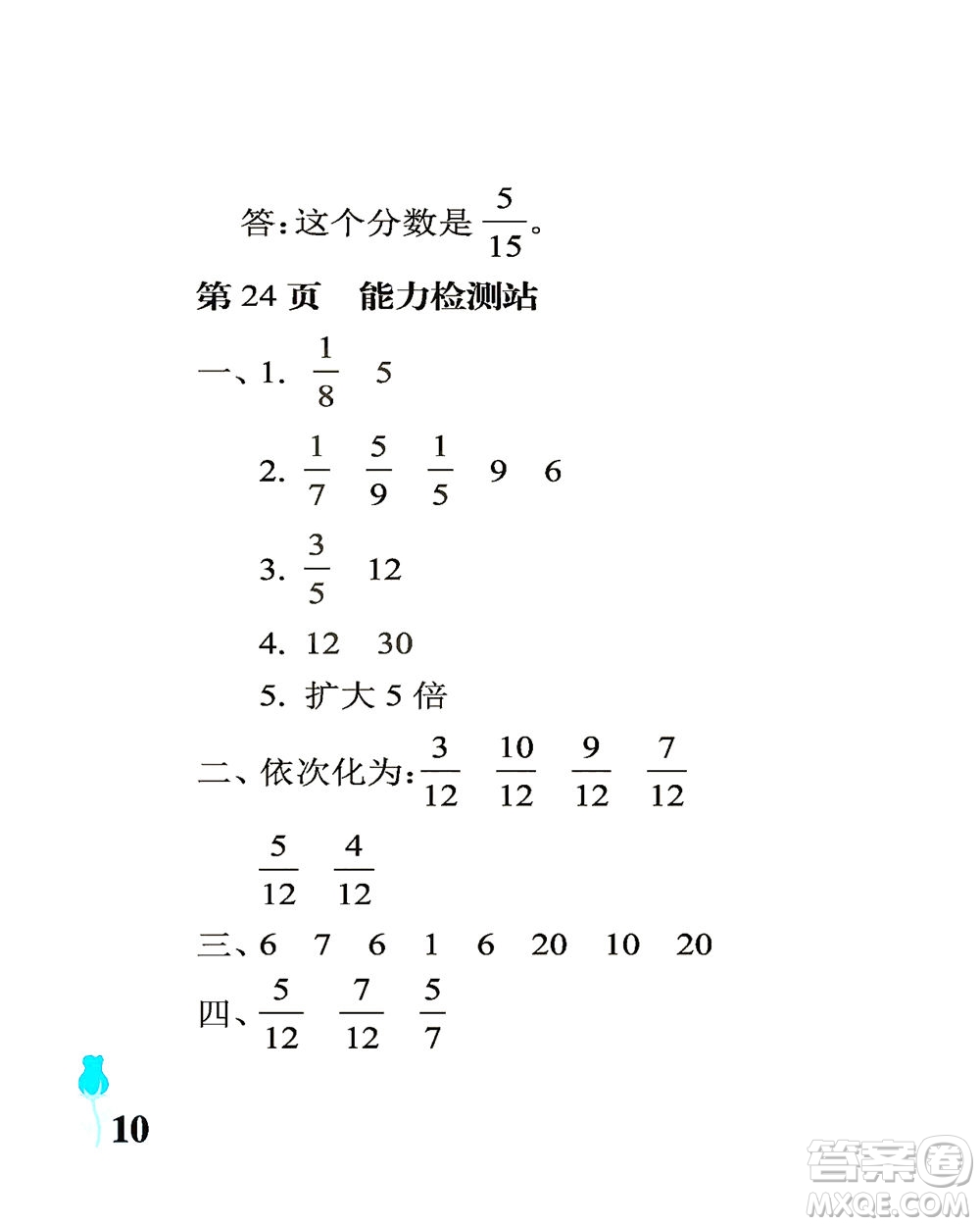 中國(guó)石油大學(xué)出版社2021行知天下數(shù)學(xué)五年級(jí)下冊(cè)青島版答案