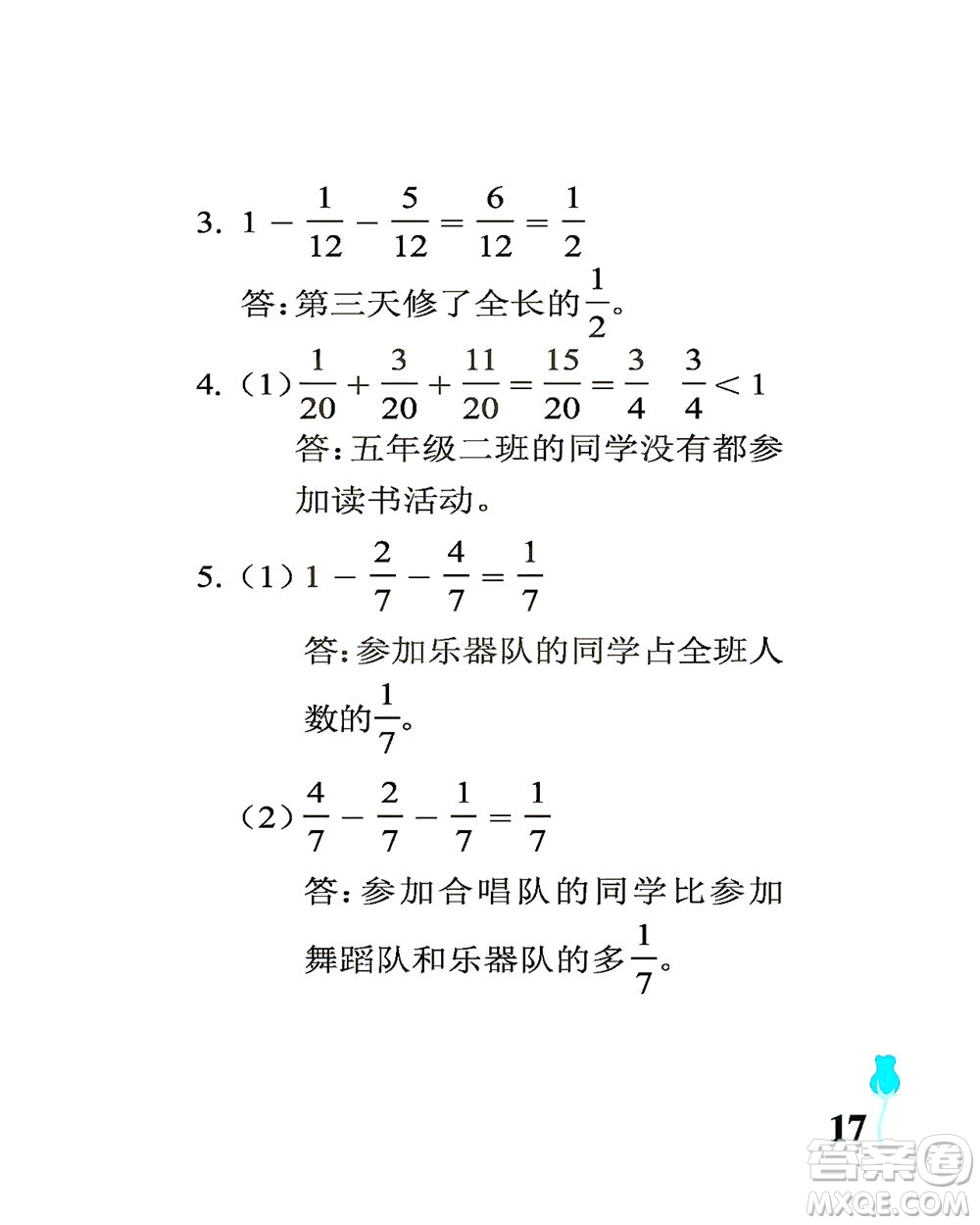 中國(guó)石油大學(xué)出版社2021行知天下數(shù)學(xué)五年級(jí)下冊(cè)青島版答案