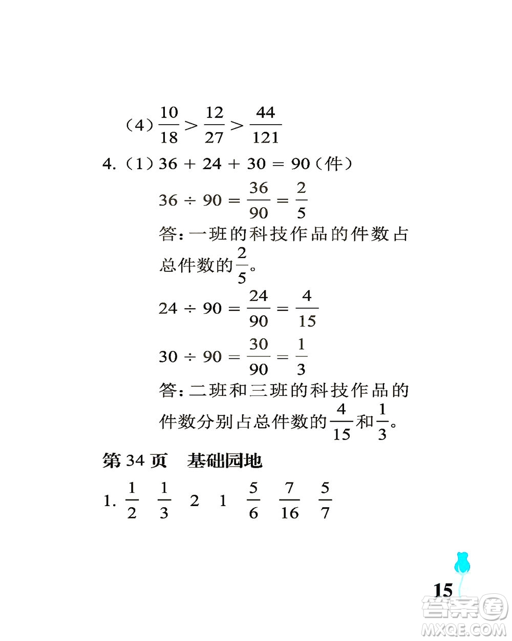 中國(guó)石油大學(xué)出版社2021行知天下數(shù)學(xué)五年級(jí)下冊(cè)青島版答案