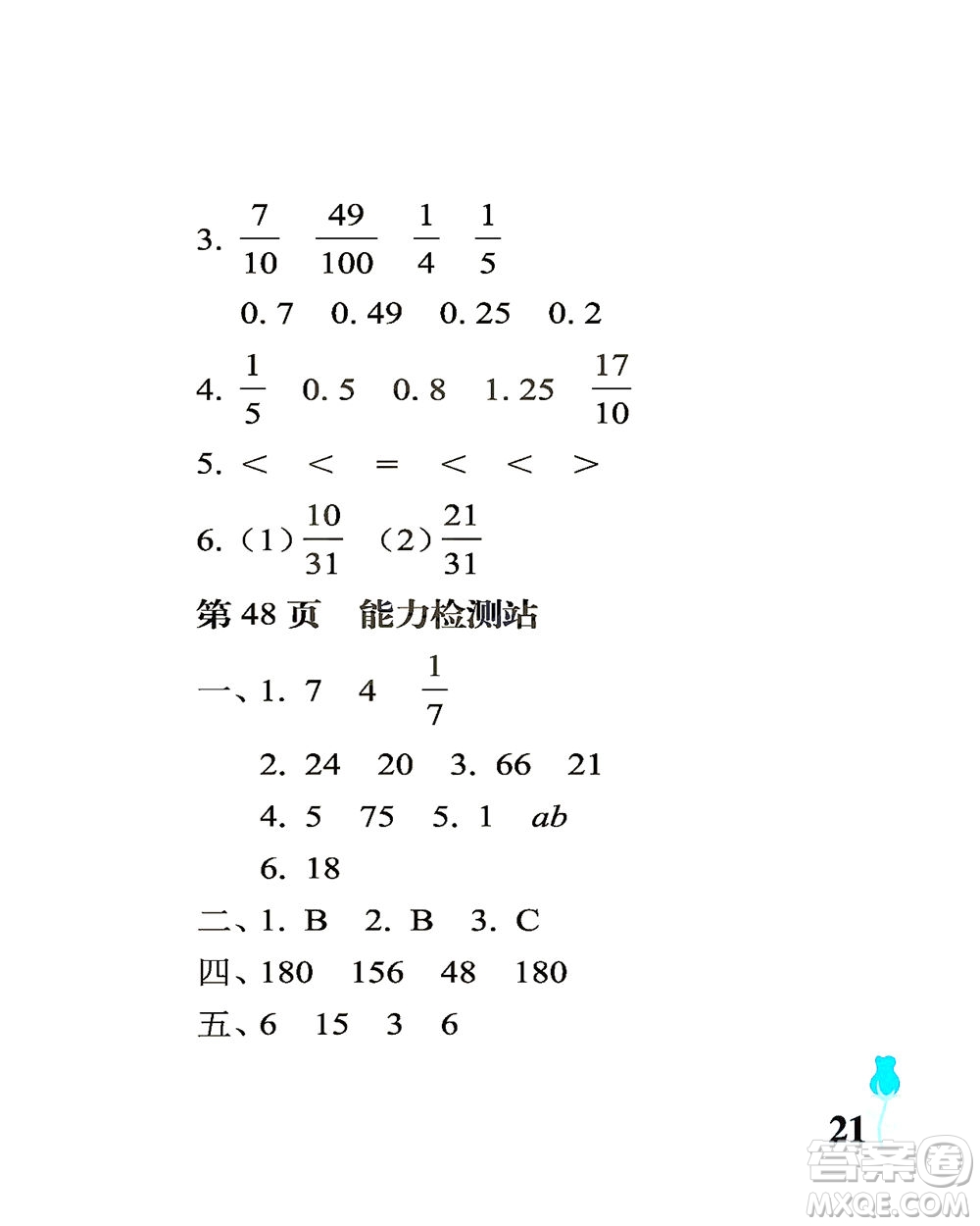 中國(guó)石油大學(xué)出版社2021行知天下數(shù)學(xué)五年級(jí)下冊(cè)青島版答案