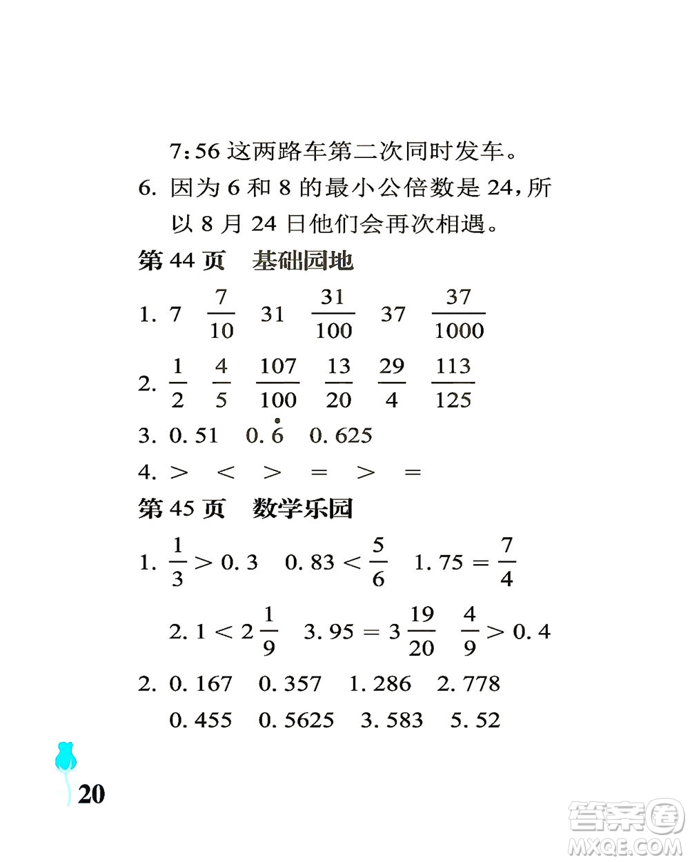 中國(guó)石油大學(xué)出版社2021行知天下數(shù)學(xué)五年級(jí)下冊(cè)青島版答案