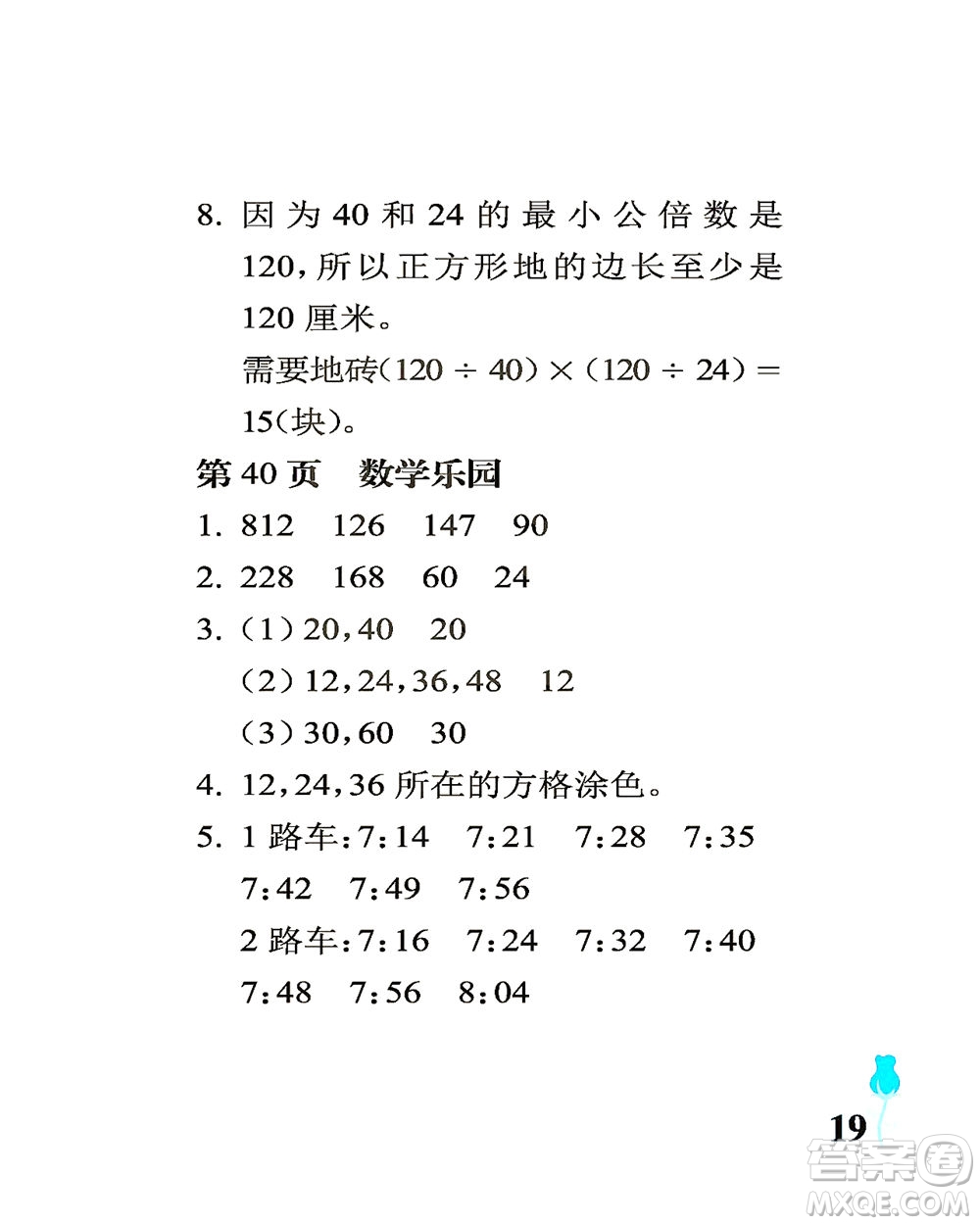 中國(guó)石油大學(xué)出版社2021行知天下數(shù)學(xué)五年級(jí)下冊(cè)青島版答案