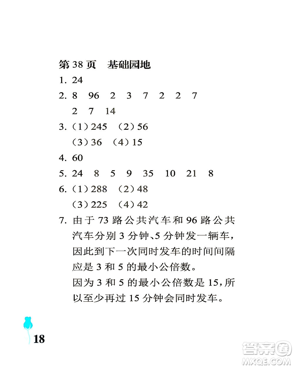 中國(guó)石油大學(xué)出版社2021行知天下數(shù)學(xué)五年級(jí)下冊(cè)青島版答案