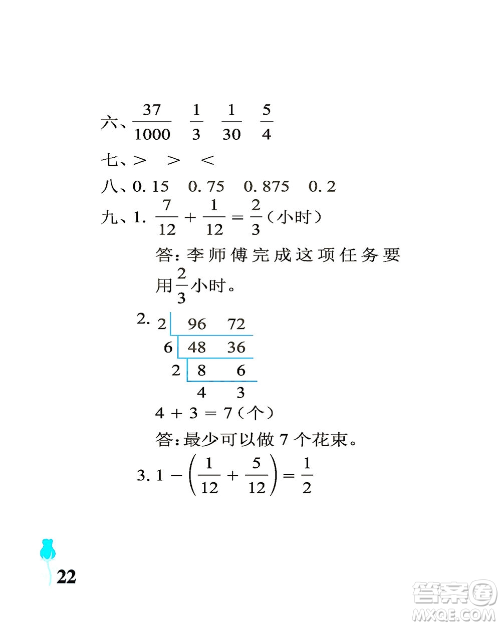 中國(guó)石油大學(xué)出版社2021行知天下數(shù)學(xué)五年級(jí)下冊(cè)青島版答案