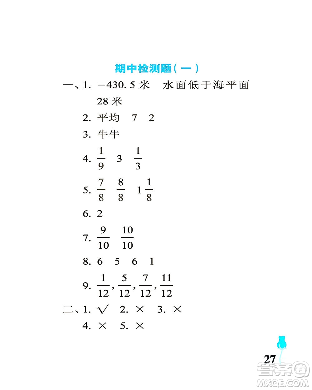 中國(guó)石油大學(xué)出版社2021行知天下數(shù)學(xué)五年級(jí)下冊(cè)青島版答案