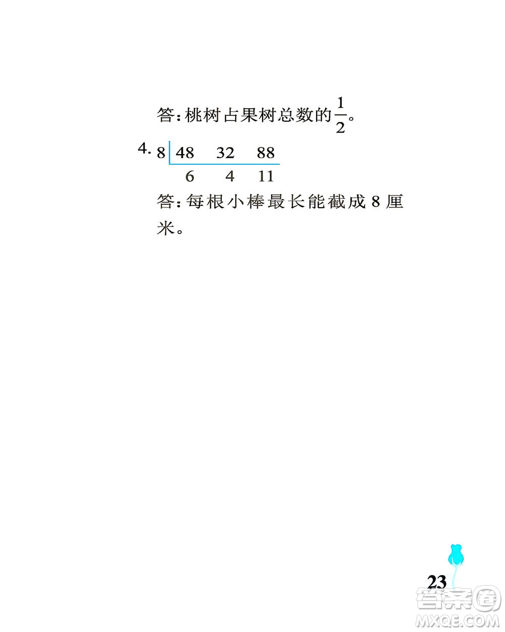 中國(guó)石油大學(xué)出版社2021行知天下數(shù)學(xué)五年級(jí)下冊(cè)青島版答案