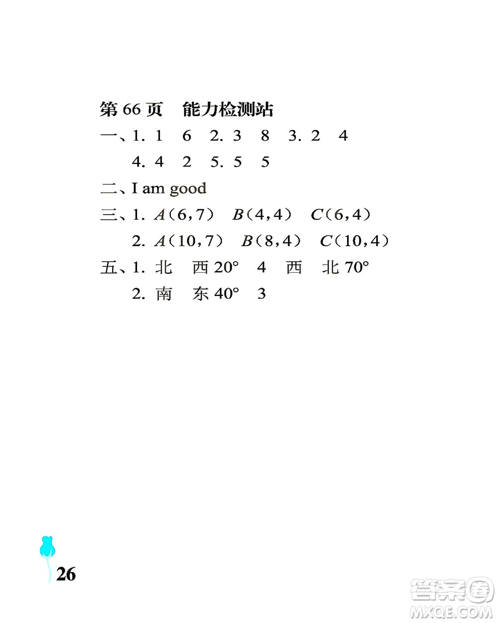 中國(guó)石油大學(xué)出版社2021行知天下數(shù)學(xué)五年級(jí)下冊(cè)青島版答案