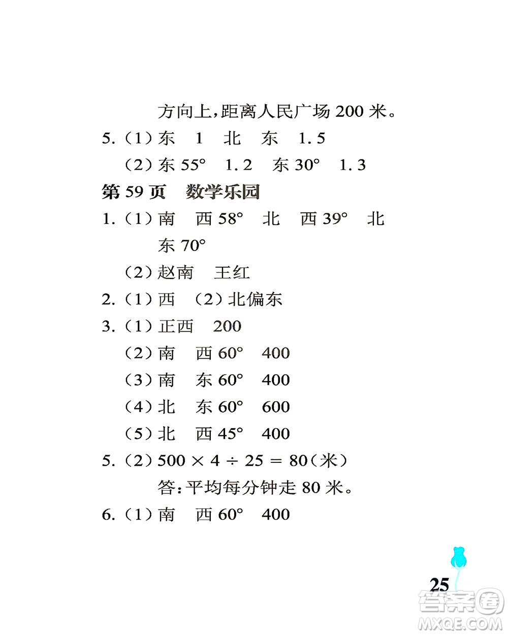 中國(guó)石油大學(xué)出版社2021行知天下數(shù)學(xué)五年級(jí)下冊(cè)青島版答案