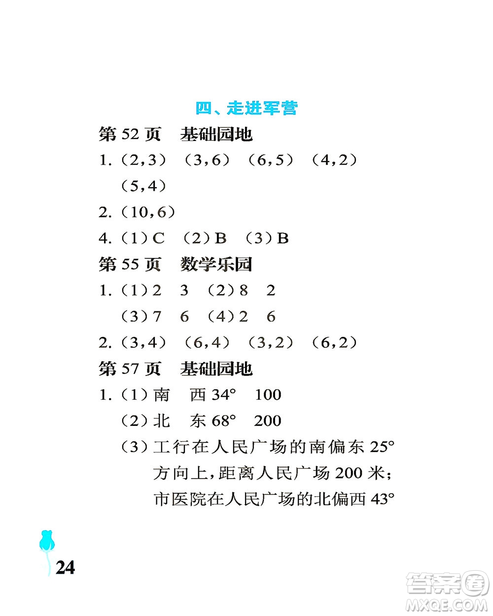 中國(guó)石油大學(xué)出版社2021行知天下數(shù)學(xué)五年級(jí)下冊(cè)青島版答案