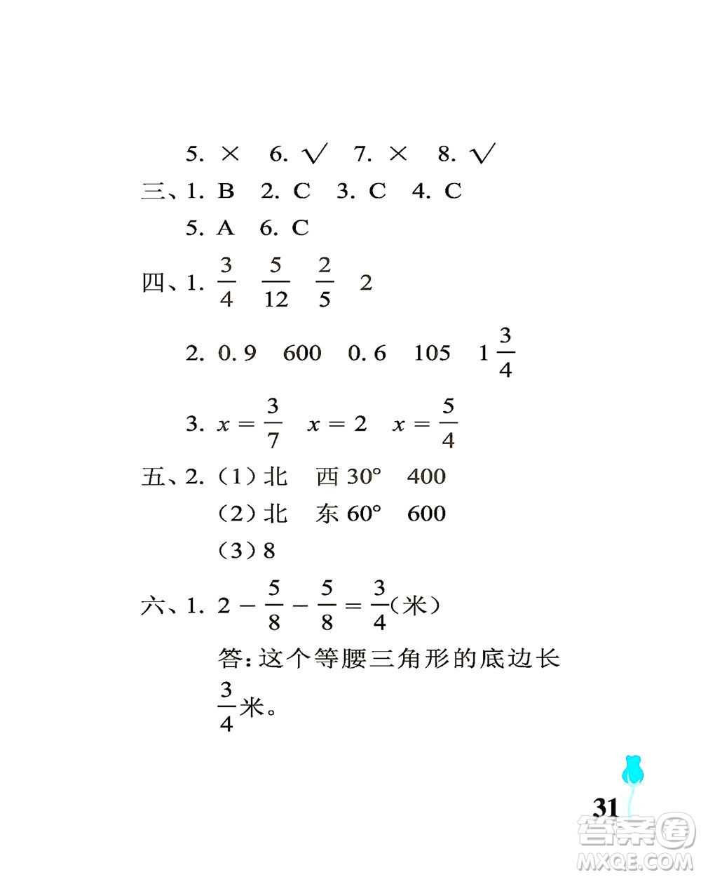 中國(guó)石油大學(xué)出版社2021行知天下數(shù)學(xué)五年級(jí)下冊(cè)青島版答案