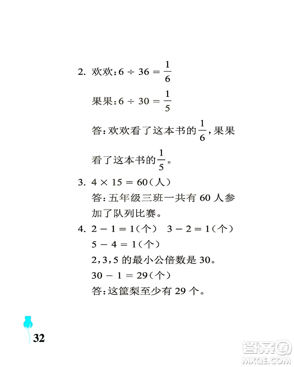 中國(guó)石油大學(xué)出版社2021行知天下數(shù)學(xué)五年級(jí)下冊(cè)青島版答案