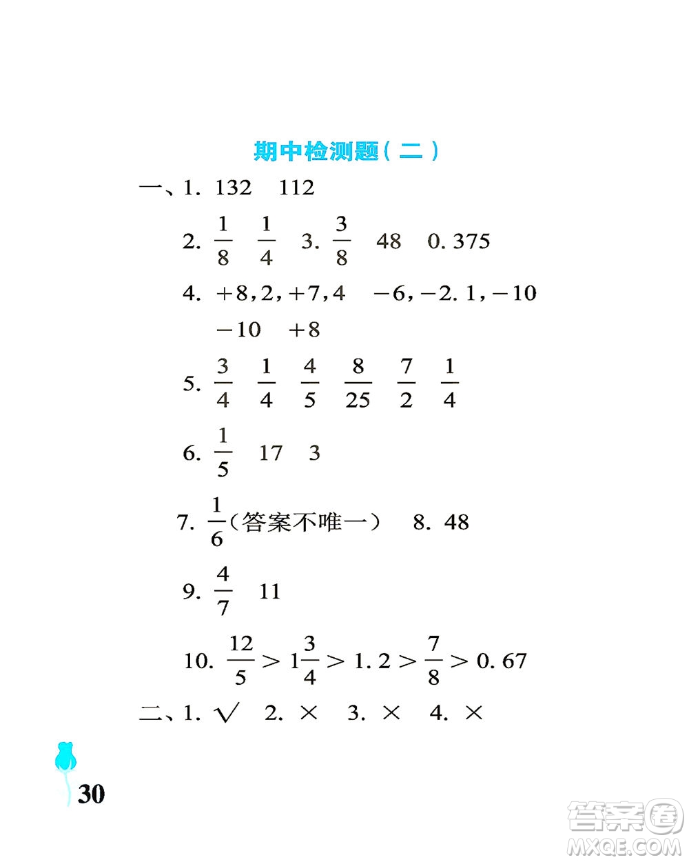 中國(guó)石油大學(xué)出版社2021行知天下數(shù)學(xué)五年級(jí)下冊(cè)青島版答案