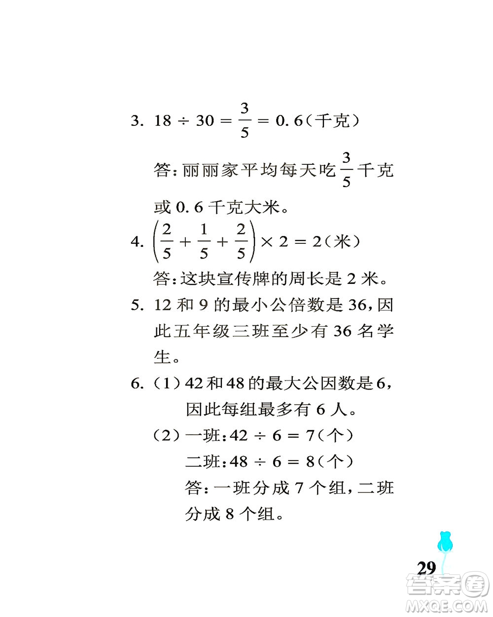 中國(guó)石油大學(xué)出版社2021行知天下數(shù)學(xué)五年級(jí)下冊(cè)青島版答案