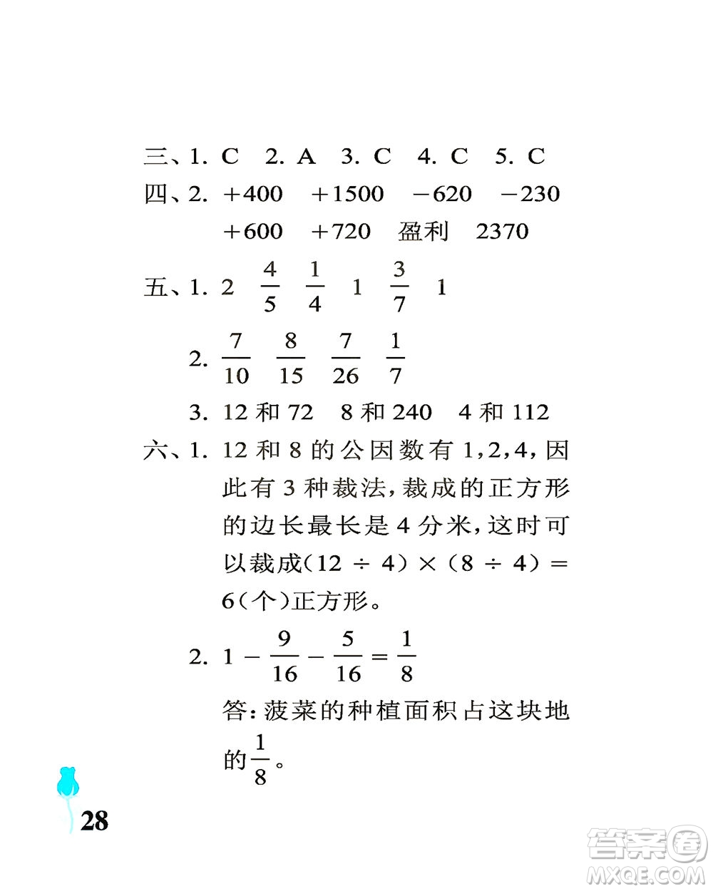 中國(guó)石油大學(xué)出版社2021行知天下數(shù)學(xué)五年級(jí)下冊(cè)青島版答案