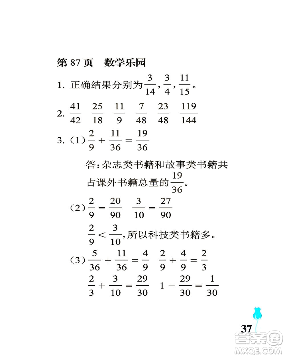 中國(guó)石油大學(xué)出版社2021行知天下數(shù)學(xué)五年級(jí)下冊(cè)青島版答案