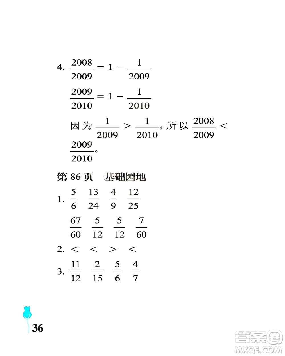 中國(guó)石油大學(xué)出版社2021行知天下數(shù)學(xué)五年級(jí)下冊(cè)青島版答案