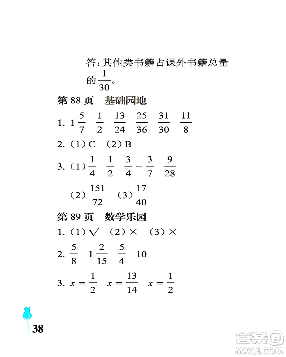 中國(guó)石油大學(xué)出版社2021行知天下數(shù)學(xué)五年級(jí)下冊(cè)青島版答案