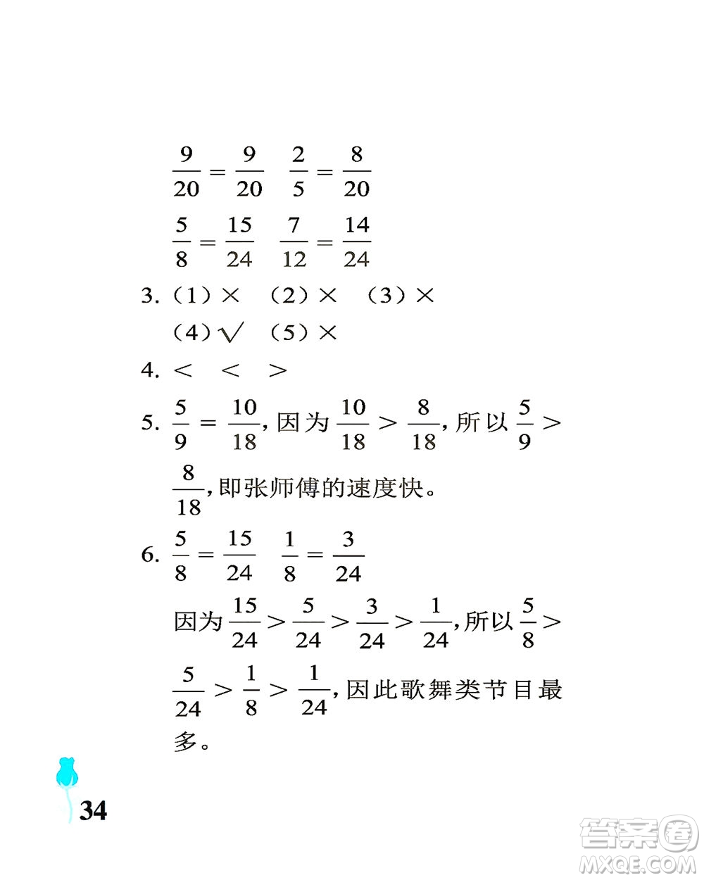 中國(guó)石油大學(xué)出版社2021行知天下數(shù)學(xué)五年級(jí)下冊(cè)青島版答案