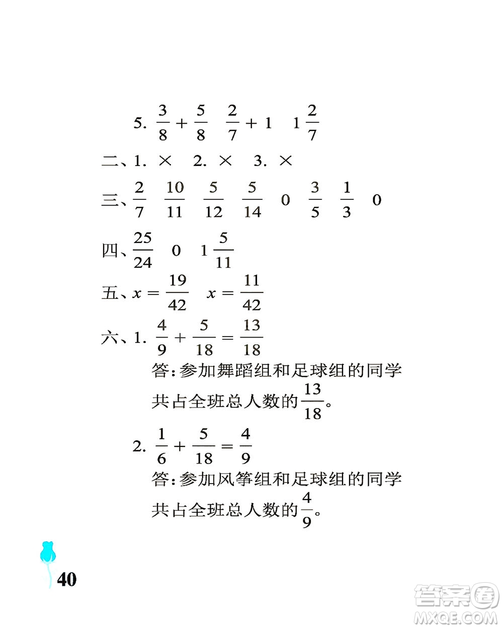 中國(guó)石油大學(xué)出版社2021行知天下數(shù)學(xué)五年級(jí)下冊(cè)青島版答案