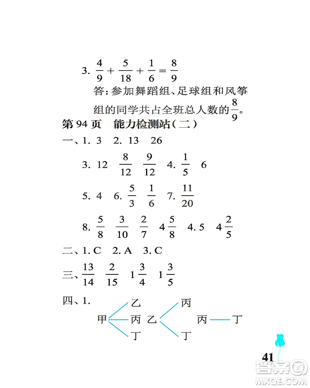 中國(guó)石油大學(xué)出版社2021行知天下數(shù)學(xué)五年級(jí)下冊(cè)青島版答案