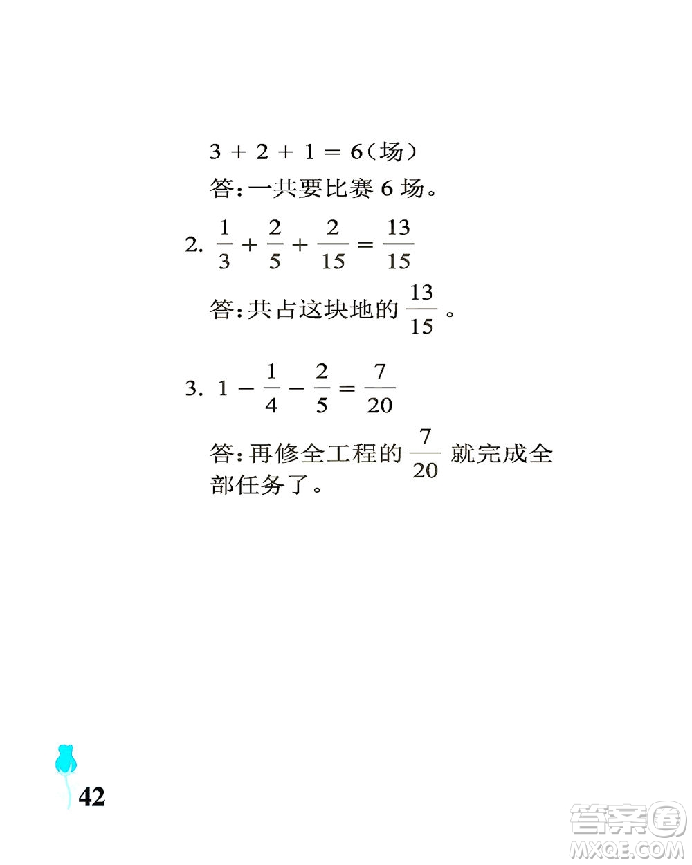 中國(guó)石油大學(xué)出版社2021行知天下數(shù)學(xué)五年級(jí)下冊(cè)青島版答案