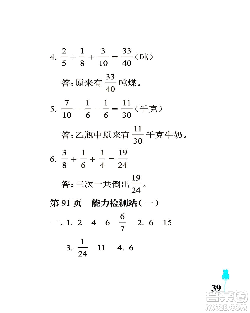 中國(guó)石油大學(xué)出版社2021行知天下數(shù)學(xué)五年級(jí)下冊(cè)青島版答案