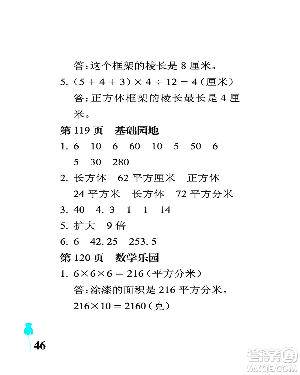 中國(guó)石油大學(xué)出版社2021行知天下數(shù)學(xué)五年級(jí)下冊(cè)青島版答案