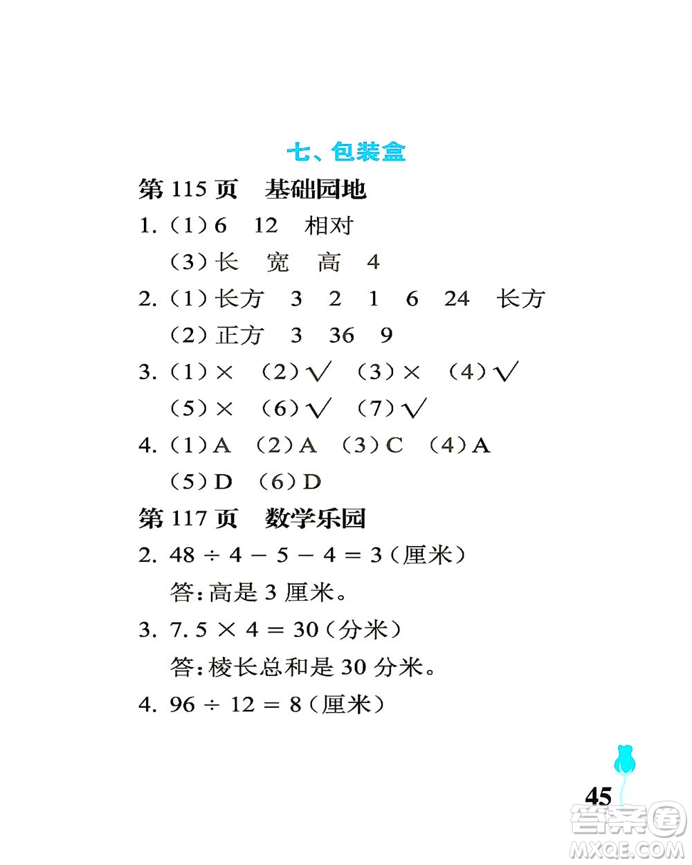 中國(guó)石油大學(xué)出版社2021行知天下數(shù)學(xué)五年級(jí)下冊(cè)青島版答案