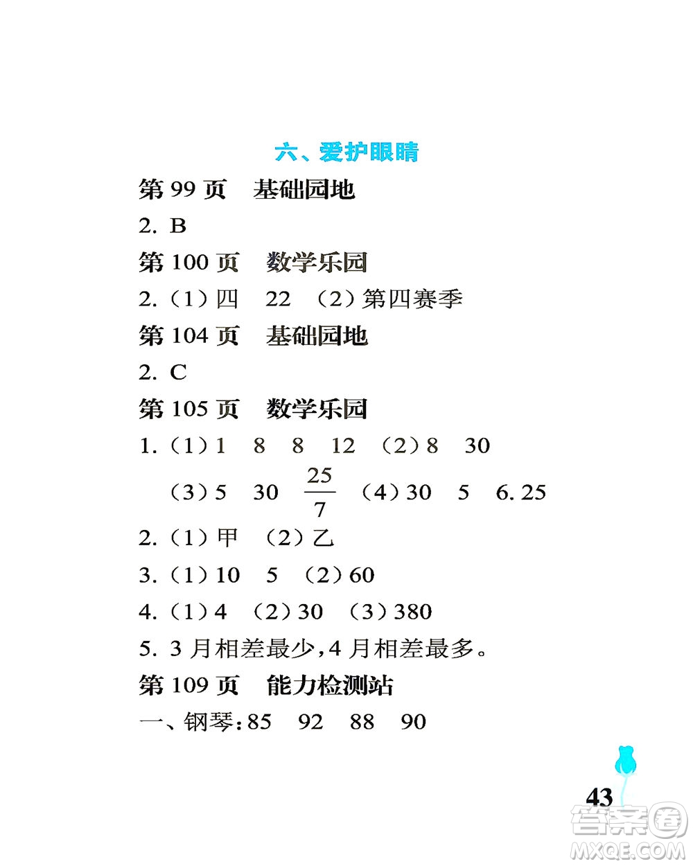 中國(guó)石油大學(xué)出版社2021行知天下數(shù)學(xué)五年級(jí)下冊(cè)青島版答案