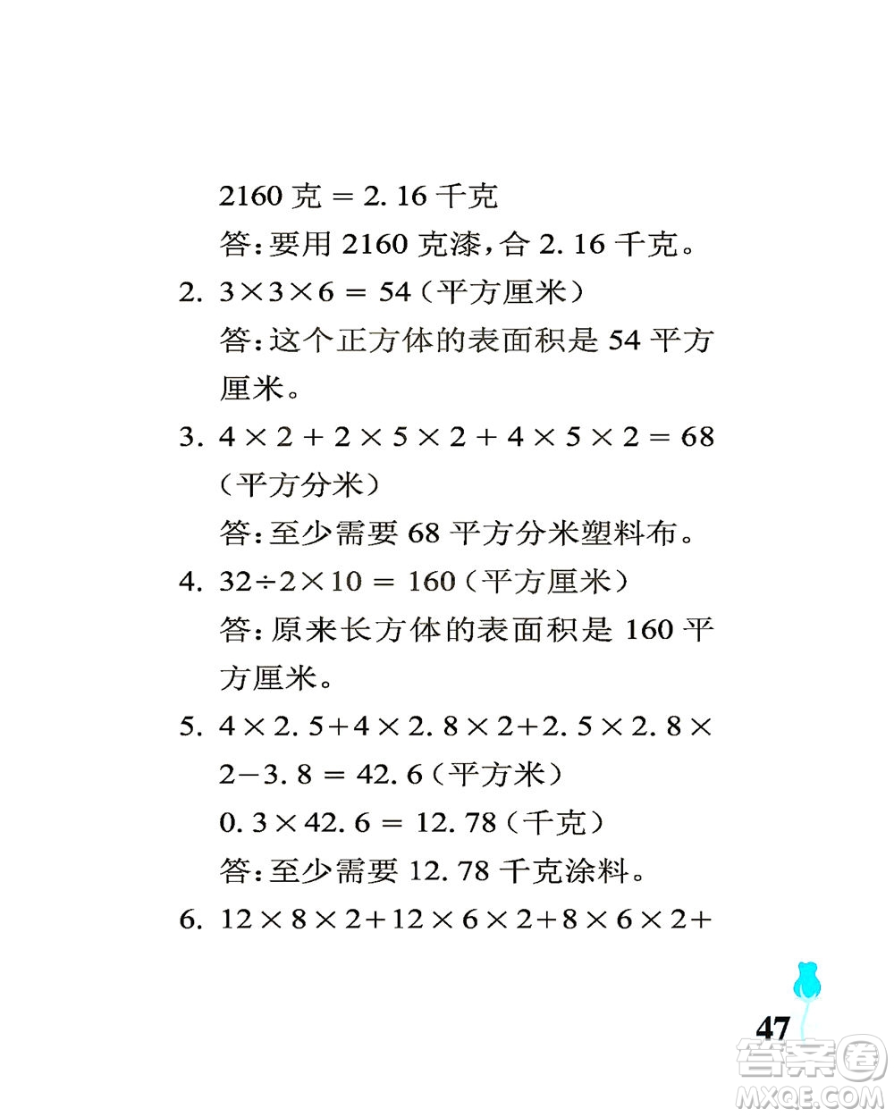 中國(guó)石油大學(xué)出版社2021行知天下數(shù)學(xué)五年級(jí)下冊(cè)青島版答案