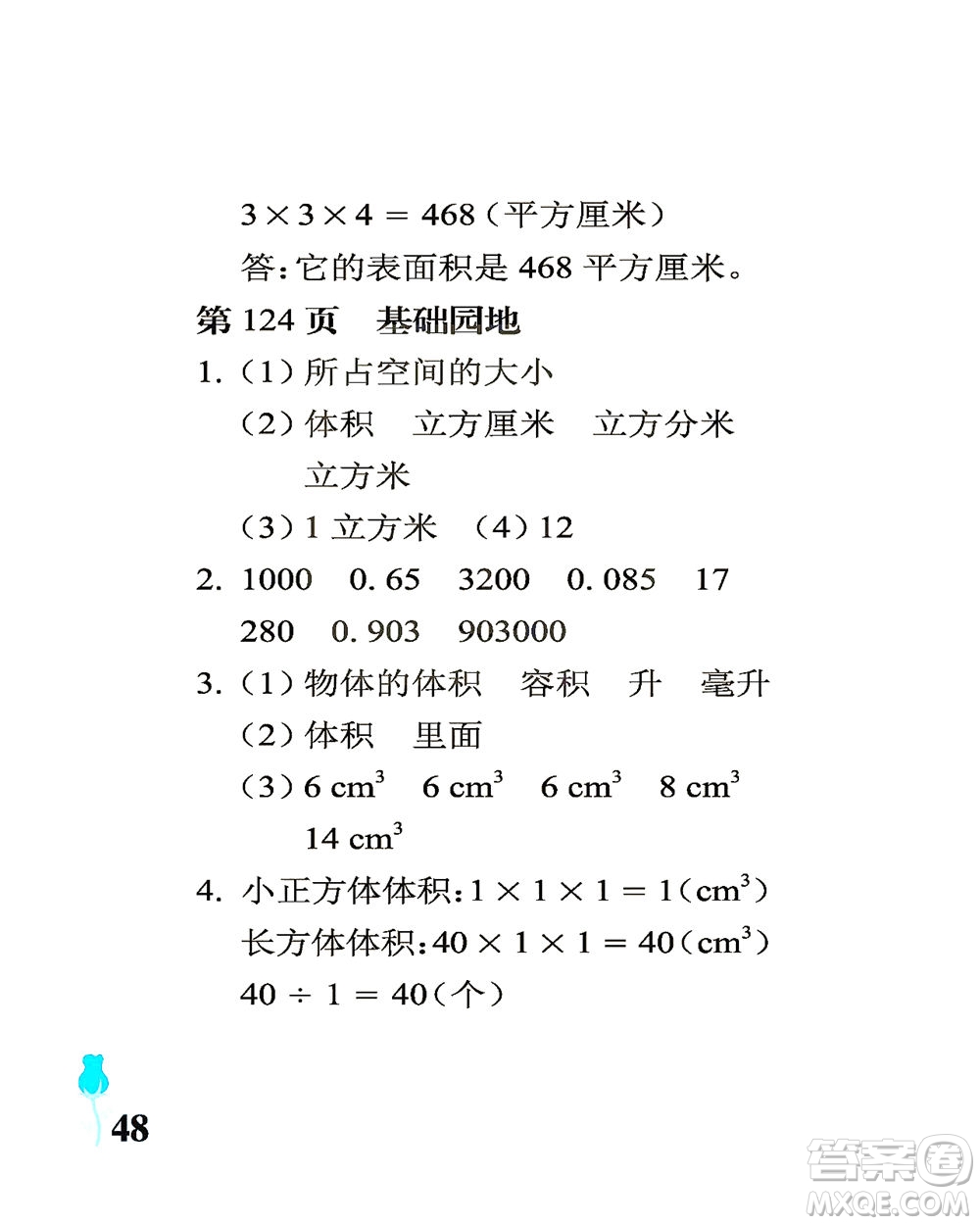 中國(guó)石油大學(xué)出版社2021行知天下數(shù)學(xué)五年級(jí)下冊(cè)青島版答案