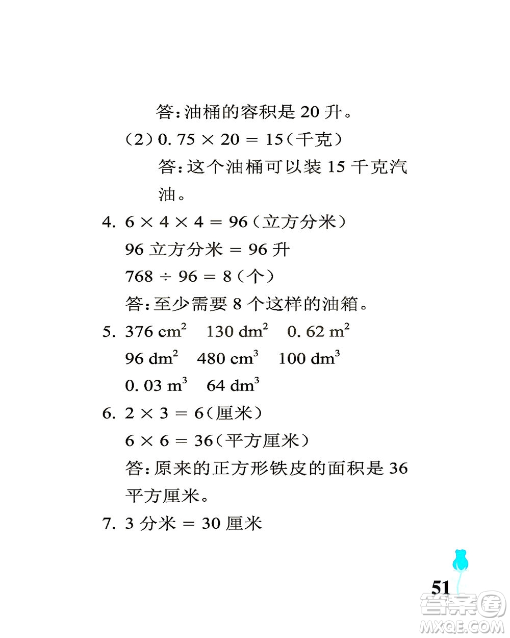 中國(guó)石油大學(xué)出版社2021行知天下數(shù)學(xué)五年級(jí)下冊(cè)青島版答案