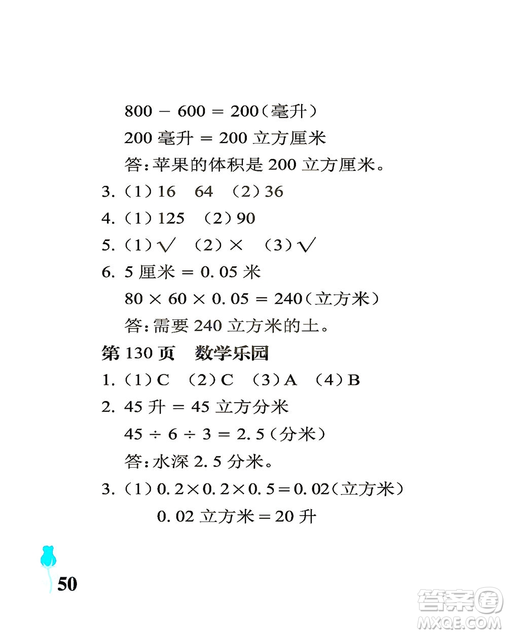 中國(guó)石油大學(xué)出版社2021行知天下數(shù)學(xué)五年級(jí)下冊(cè)青島版答案