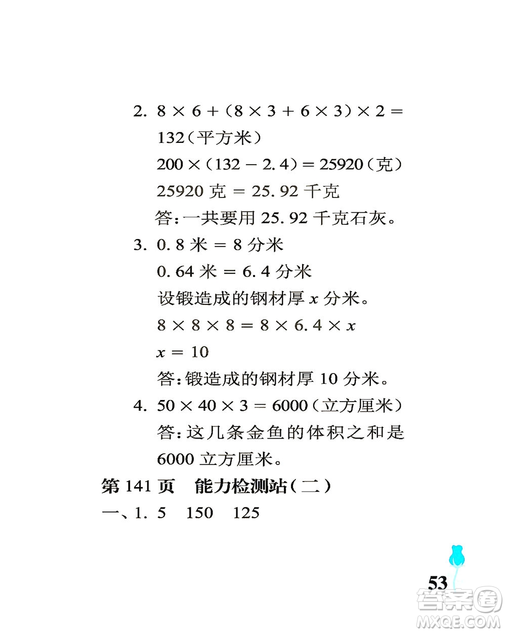 中國(guó)石油大學(xué)出版社2021行知天下數(shù)學(xué)五年級(jí)下冊(cè)青島版答案