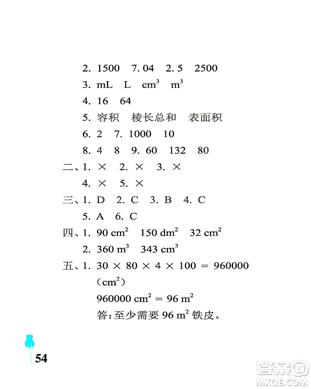 中國(guó)石油大學(xué)出版社2021行知天下數(shù)學(xué)五年級(jí)下冊(cè)青島版答案