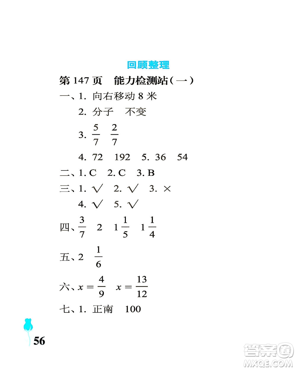 中國(guó)石油大學(xué)出版社2021行知天下數(shù)學(xué)五年級(jí)下冊(cè)青島版答案