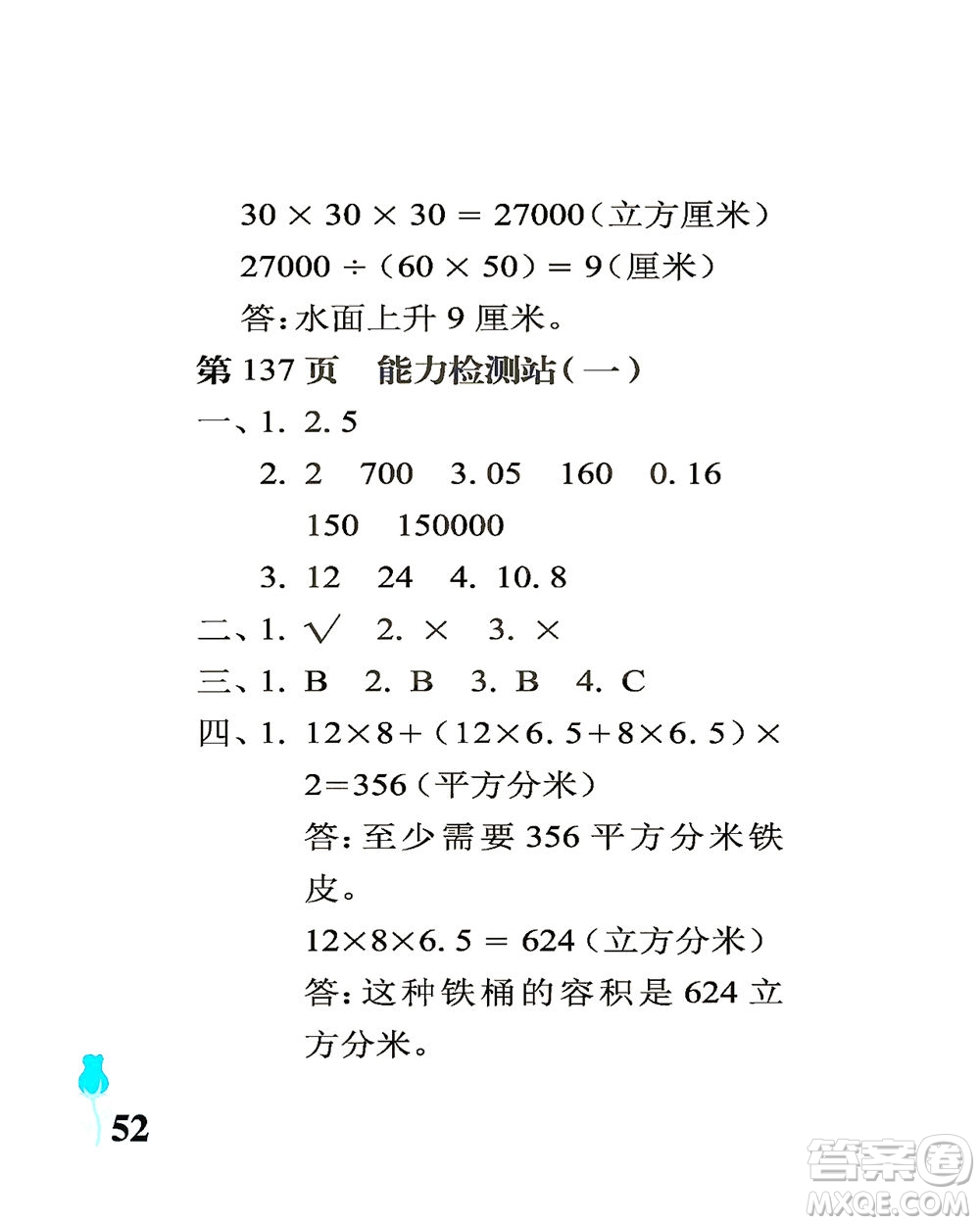 中國(guó)石油大學(xué)出版社2021行知天下數(shù)學(xué)五年級(jí)下冊(cè)青島版答案