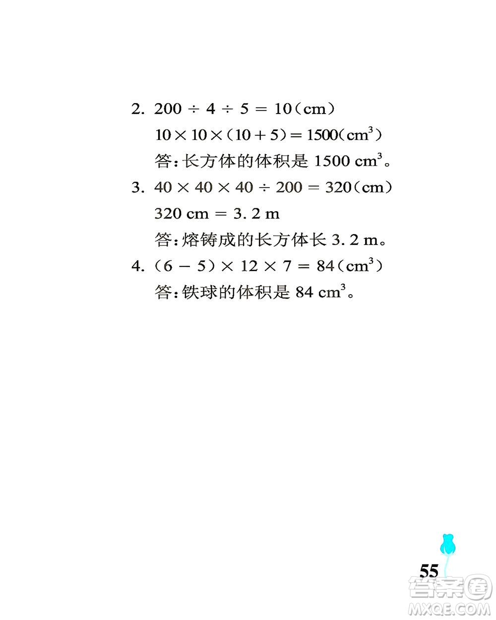 中國(guó)石油大學(xué)出版社2021行知天下數(shù)學(xué)五年級(jí)下冊(cè)青島版答案